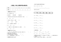 2022年人教版二年级上册上学期数学期末试卷3