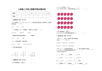 2022年人教版二年级上册上学期数学期末试卷21