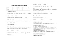 人教版三年级上册数学期末测试卷