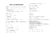 人教版三年级上册数学期末测试卷1