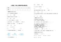 人教版三年级上册数学期末测试卷5