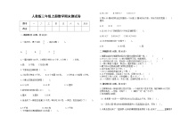 人教版三年级上册数学期末测试卷29