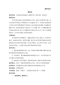 小学数学北师大版五年级上册1 谁先走教案设计