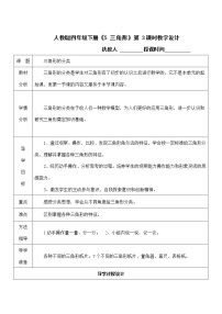 人教版四年级下册三角形的分类导学案