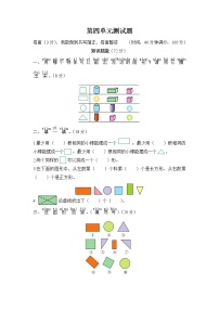 北师大版数学一年级下册第四单元测试题附答案