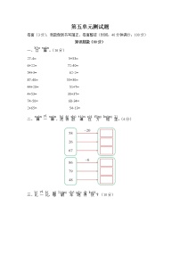 北师大版数学一年级下册第五单元测试题附答案