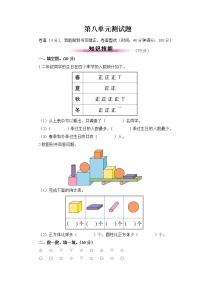 北师大版数学二年级下册第八单元测试题附答案