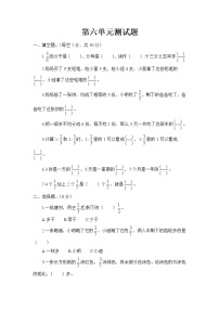 北师大版数学三年级下册第六单元测试题附答案