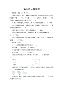 北师大版数学三年级下册第五单元测试题附答案