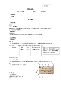 小学北师大版4 圆的周长学案