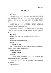 小学数学北师大版六年级上册一 圆2 圆的认识(二)教案