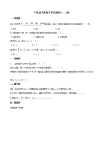 苏教版六年级下册四 比例单元测试当堂达标检测题