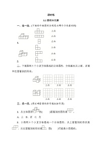 小学数学1 搭积木比赛精练