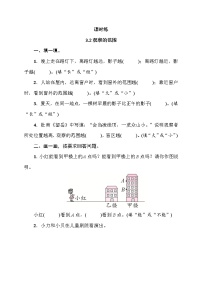 小学数学北师大版六年级上册2 观察的范围当堂达标检测题