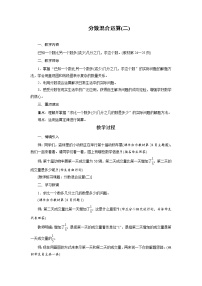 数学六年级上册二 分数的混合运算2 分数的混合运算(二)教案