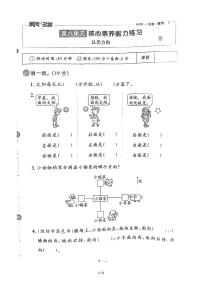 青岛版二年级数学上册第六单元核心素养能力训练无答案