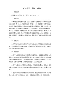 小学数学三 倍数与因数教案