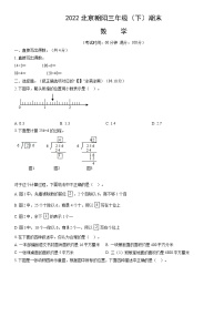 2022北京朝阳三年级（下）期末数学（含答案）