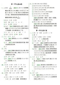 人教版五年级上册《数学》参考答案（请结合专辑内试题使用）