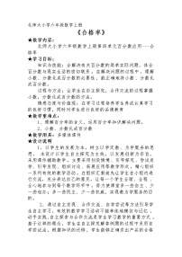 北师大版六年级上册2 合格率教学设计及反思