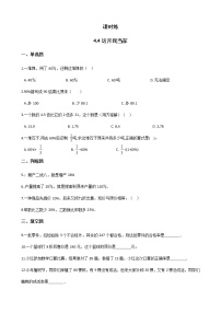 小学数学北师大版六年级上册四 百分数4 这月我当家当堂检测题