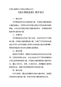 小学数学北师大版六年级上册2 统计图的选择教案