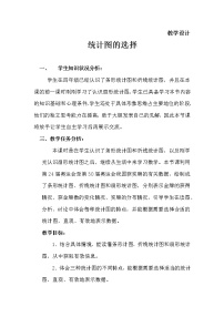 小学数学北师大版六年级上册2 统计图的选择教案及反思