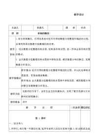 小学数学3 身高的情况教案