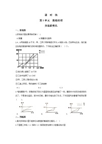 北师大版六年级上册4 身高的变化综合训练题