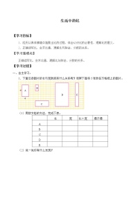小学数学北师大版六年级上册六 比的认识1 生活中的比导学案及答案
