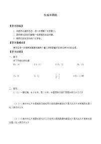 小学数学北师大版六年级上册1 生活中的比学案设计