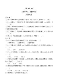 小学数学北师大版六年级上册3 比的应用课后作业题