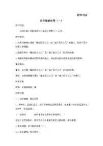 数学北师大版1 百分数的应用（一）教案