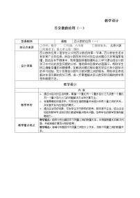 小学数学北师大版六年级上册1 百分数的应用（一）教案及反思