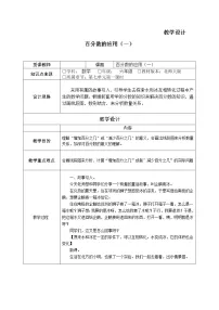 小学数学北师大版六年级上册七 百分数的应用1 百分数的应用（一）教学设计