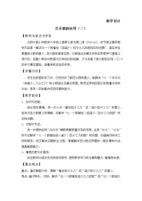 小学数学北师大版六年级上册2 百分数的应用（二）教案