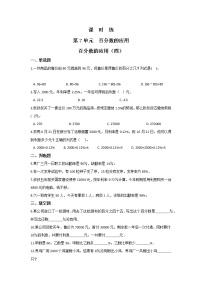 北师大版六年级上册4 百分数的应用（四）达标测试