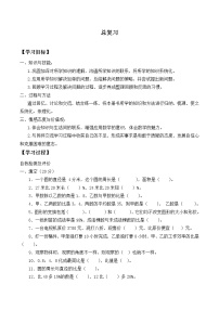 六年级数学北师大版上册 总复习  学案