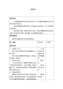 六年级数学北师大版上册 总复习  教案2