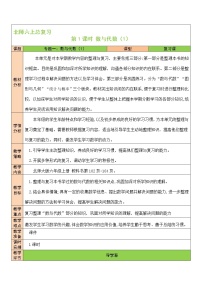 六年级数学北师大版上册 总复习：数与代数   教案