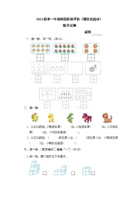 湖北省荆州市松滋市2021-2022学年一年级上学期阶段质量评估期中数学试卷