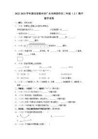 湖北省随州市广水市西协作区2022-2023学年二年级上学期期中数学试卷