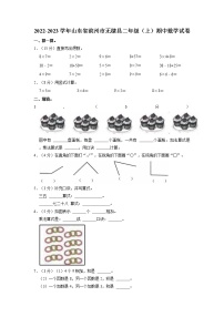 山东省滨州市无棣县2022-2023学年二年级上学期期中数学试卷