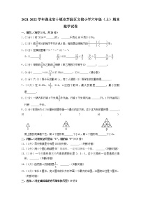 湖北省十堰市茅箭区文锦小学2021-2022学年六年级上学期期末数学试卷