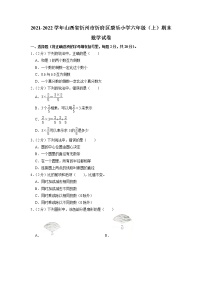 山西省忻州市忻府区忻州市康乐小学2021-2022学年六年级上学期期末数学试卷