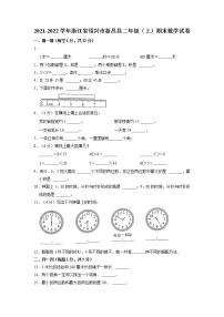 浙江省绍兴市新昌县2021-2022学年二年级上学期期末数学试卷