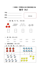 小学数学苏教版一年级下册七 期末复习复习练习题