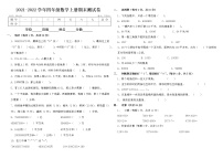 【能力拔高】四年级上册数学期末测试卷（含答案）人教版 (4)