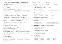 【能力拔高】四年级上册数学期末测试卷（含答案）人教版 (6)