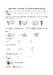 人教版小学数学一年级上册第二单元【位置】单元重点复习题含答案